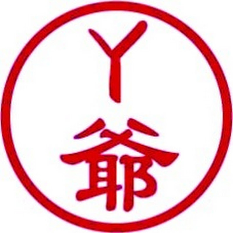 Y爺扮晒嘢 Logo