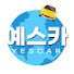 Pp-FXAQoxoQ-channel-avatar-예스카 중고차,신차 정보