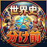 YUtIhVusaCc-channel-avatar-世界史の分け前