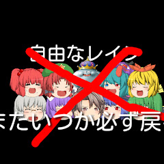 自由なレイン
