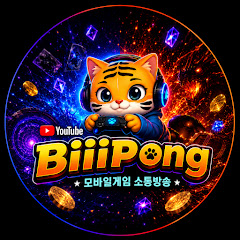 비이퐁 BiiiPong