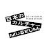 Bj5e7xuKDbI-channel-avatar-日本のカルチャーMUSEUM