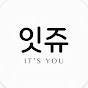 잇쥬