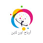 أرباح اون لاين