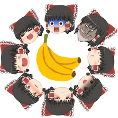 伝説のバナナチャンネル