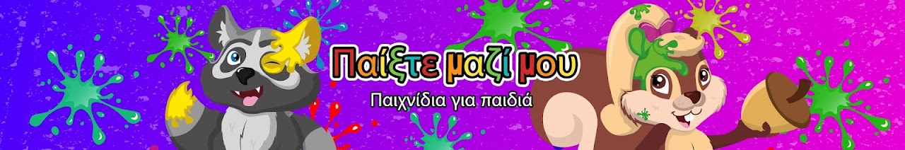 Παίξτε μαζί μου – Παιχνίδια για παιδιά - Toys Greek 유튜브 채널 분석 보고서 -  NoxInfluencer