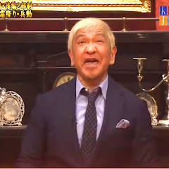 Mr.松本人志のす