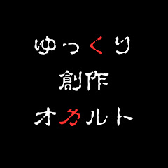 ゆっくりオカルト交信局アイコン画像