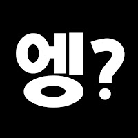 엥 profile image
