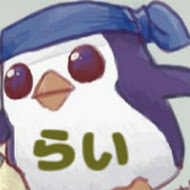 とろ【らいじん切り抜き】