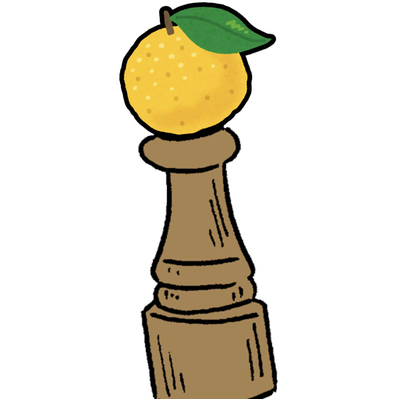 ゆずしお【切り抜き】