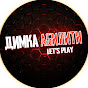 Димка Абилити logo