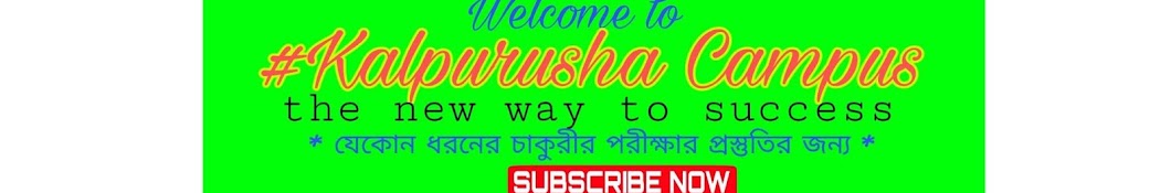 Kalpurusha Campus ইউটিউব চ্যানেল অ্যাভাটার