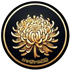 ニッポンの品格