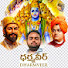 bZSzZuU_5sM-channel-avatar-DHARMAVEER ALLURI