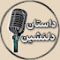 j-2s7kHFbiM-channel-avatar-داستان دلنشین