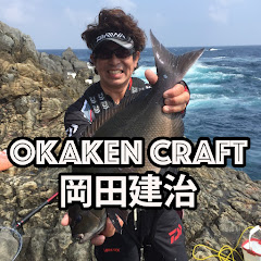 岡田建治の釣りチャンネル〜OKAKEN CRAFT〜アイコン画像