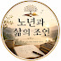 kyRmmXsPmoM-channel-avatar-노년과 삶의 조언