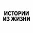 CIb7QpKO3t0-channel-avatar-Истории из жизни со Стасом
