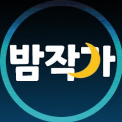 밤작가tv avatar