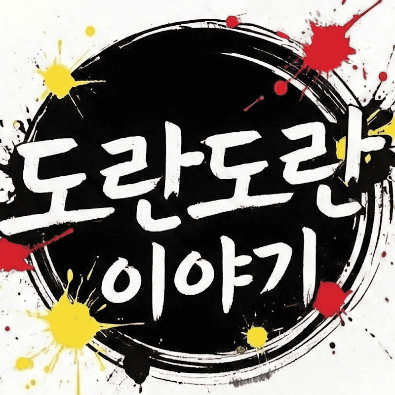 도란도란이야기