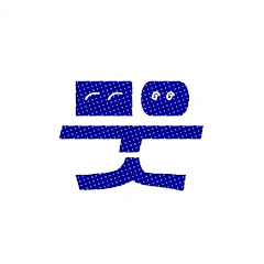 뭇웃