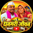 tqvfzYHAKwY-channel-avatar-धनगरी जीवन