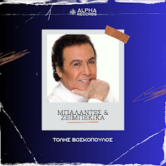 Tolis Voskopoulos - Topic