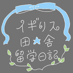 イギリス田舎留学日記アイコン画像