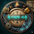 yuGASqDkh3c-channel-avatar-속시원한 사주