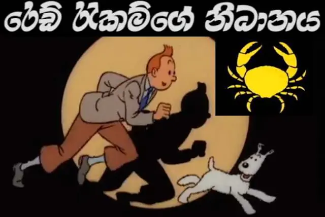 Tintin - Red Rackham's Treasure