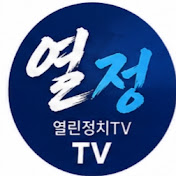 열정TV