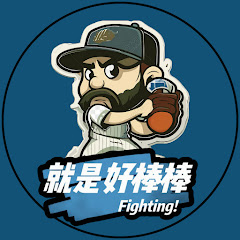 就是好棒棒アイコン画像