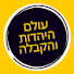 04S_3jVH4eE-channel-avatar-עולם היהדות והקבלה