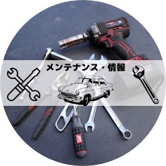 車のメンテナンス・情報ch【元ディーラー整備士が解説】アイコン画像