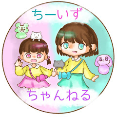 ちーいずファミリー ゆるっと日常とゲーム