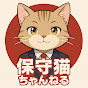 保守猫