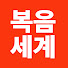 zBQEJw0j4gs-channel-avatar-복음세계