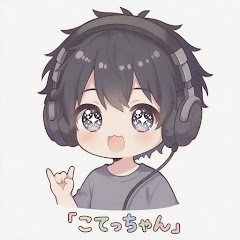こてっちゃん