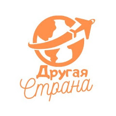 Другая Страна