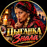 mnj_scrHBDs-channel-avatar-Цыганка знала