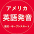 MFV_dNvkg1w-channel-avatar-アメリカ英語発音