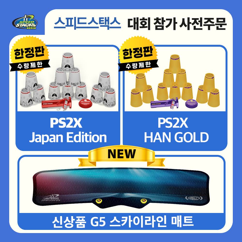 Post from 대한 스포츠스태킹협회WSSA Korea