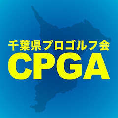 千葉県プロゴルフ会アイコン画像