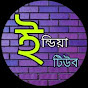 India Tube Bangla logo