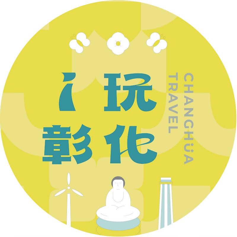 愛玩彰化 Changhua Travels logo