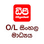 DP Education - O/L සිංහල මාධ්‍යය logo