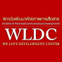 สถาบันพัฒนาศักยภาพการสื่อสาร WLDC