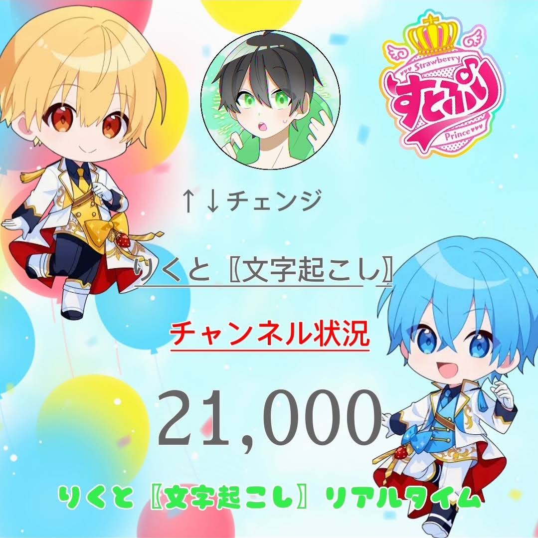 Post from りくと〖文字起こし〗
