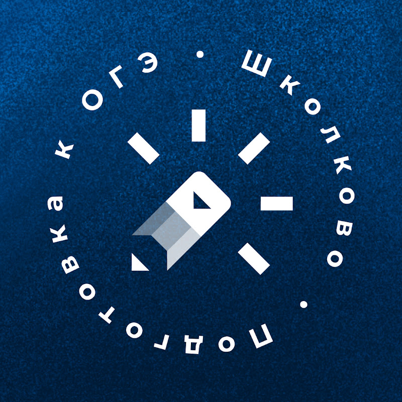 Подготовка к ОГЭ - Школково Logo